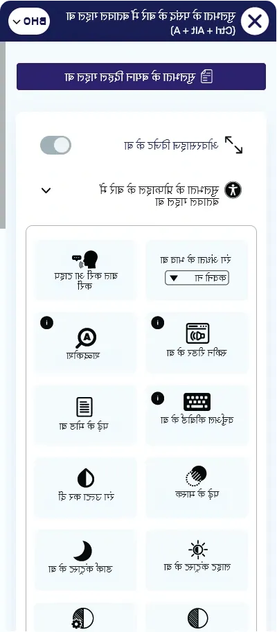 bhojpuri accessibility toolbar