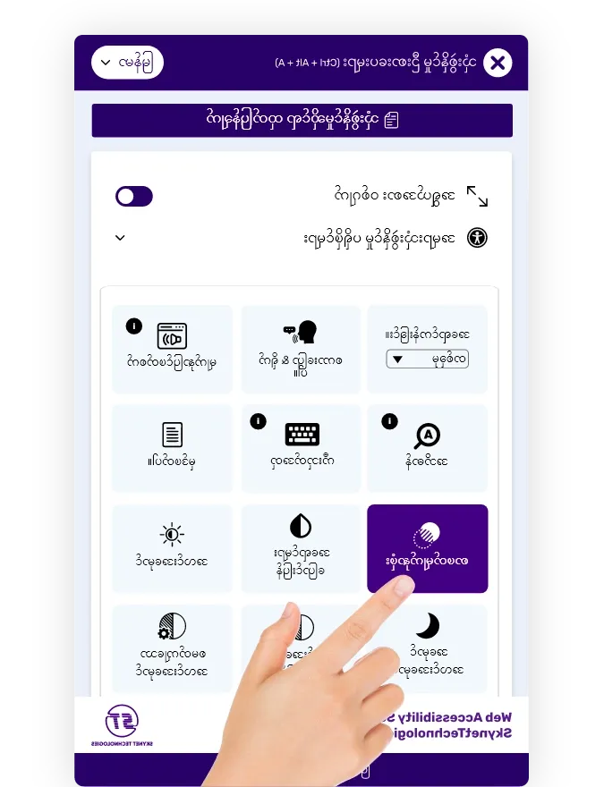 burmese accessibility widget