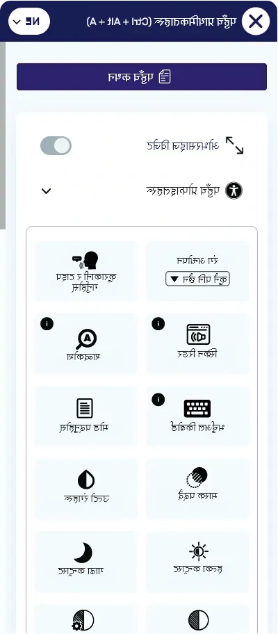 nepali accessibility toolbar