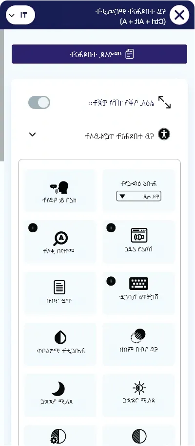 tigrinya accessibilitytoolbar